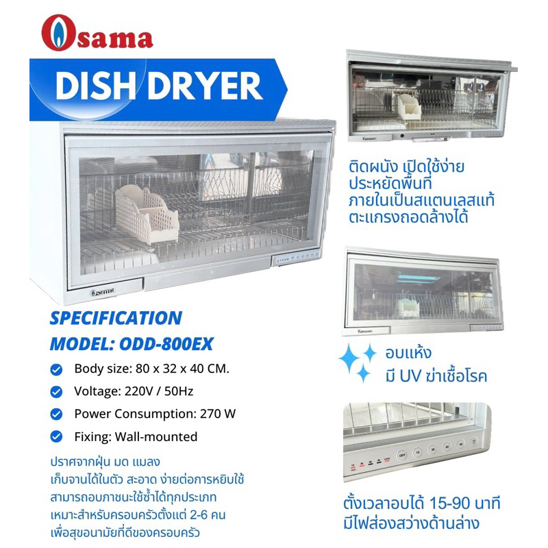 Osama เครื่องอบจานแบบติดผนัง UV ฆ่าเชื้อโรค ขนาด 80 ซม. รุ่น ODD-800EX