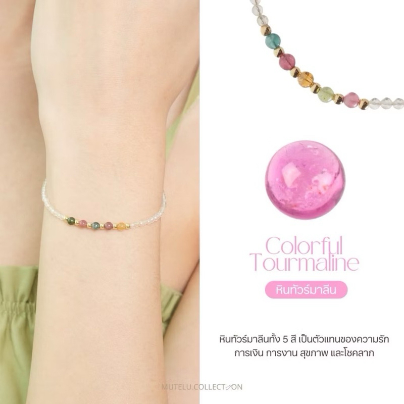 ส่งต่อ Mutelu.collection กำไลห้าเซียน