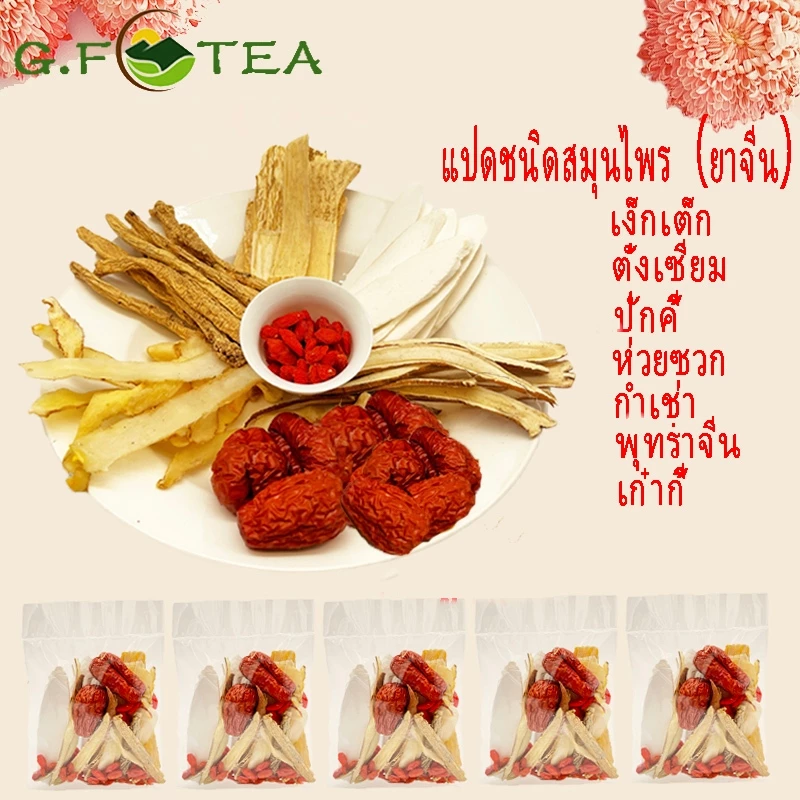 ยาจีน เครื่องตุ๋นยาจีน น้ำแกง 70กรัม 7 ชนิด น้ำซุป ซุปไก่ ซุปหมู คัดจากของดี 3 แพ็ค100บาท รสชาติดี