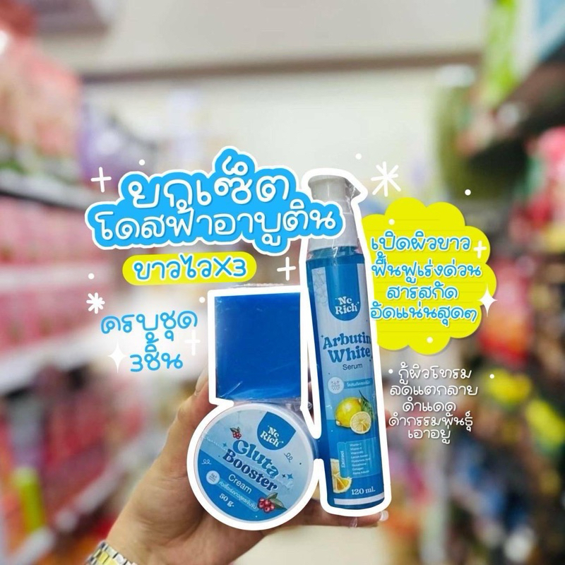 โดสฟ้า อาบูติน Nc Rich