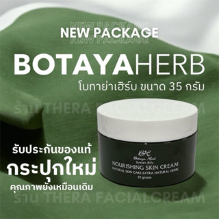 สินค้าขายดี ของแท้ BOTAYA HERB โบทาย่า ชุดใหญ่ 35 กรัม