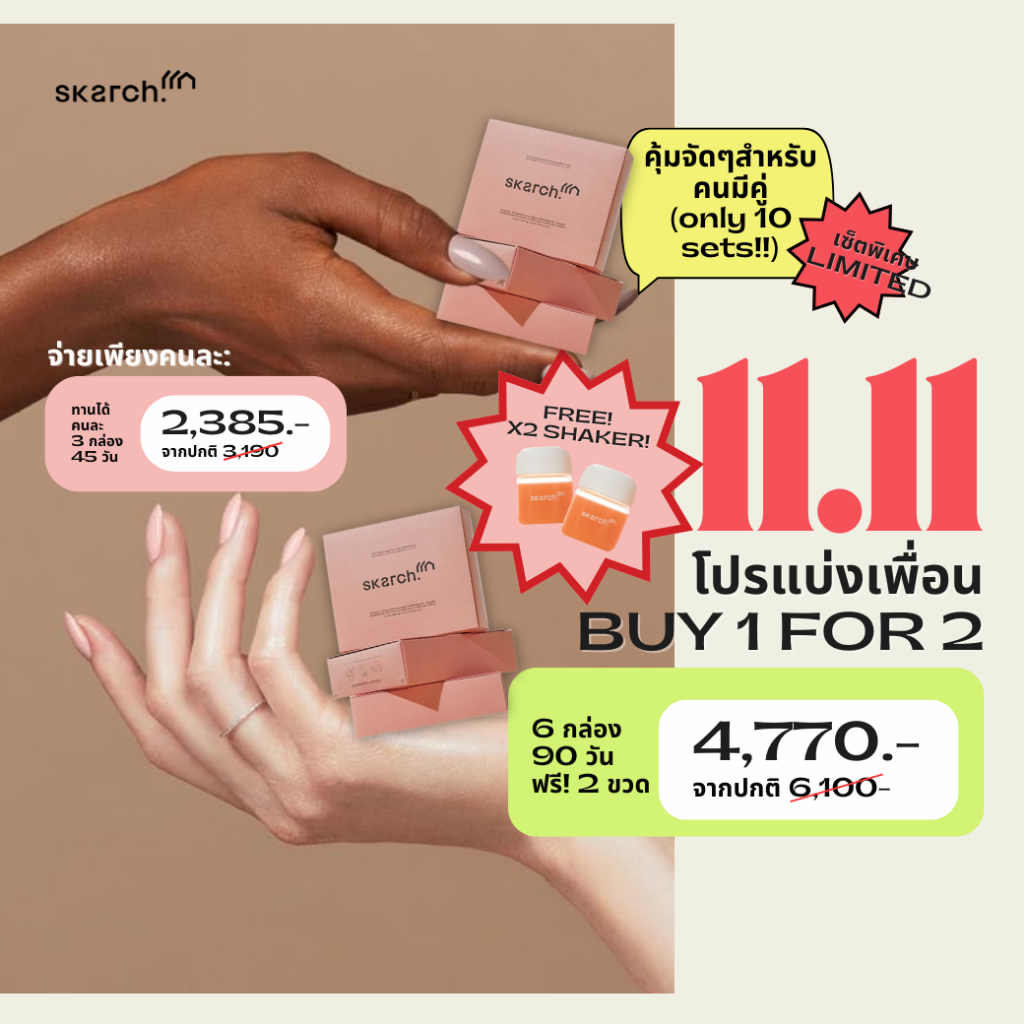 [ฟรี!เชคเกอร 2 ขวด] SKARCH 6 กล่อง พรีเมี่ยมโพรไบโอติก 10 สายพันธุ์ มี Trademark + พรีไบโอติก ขวดเชค