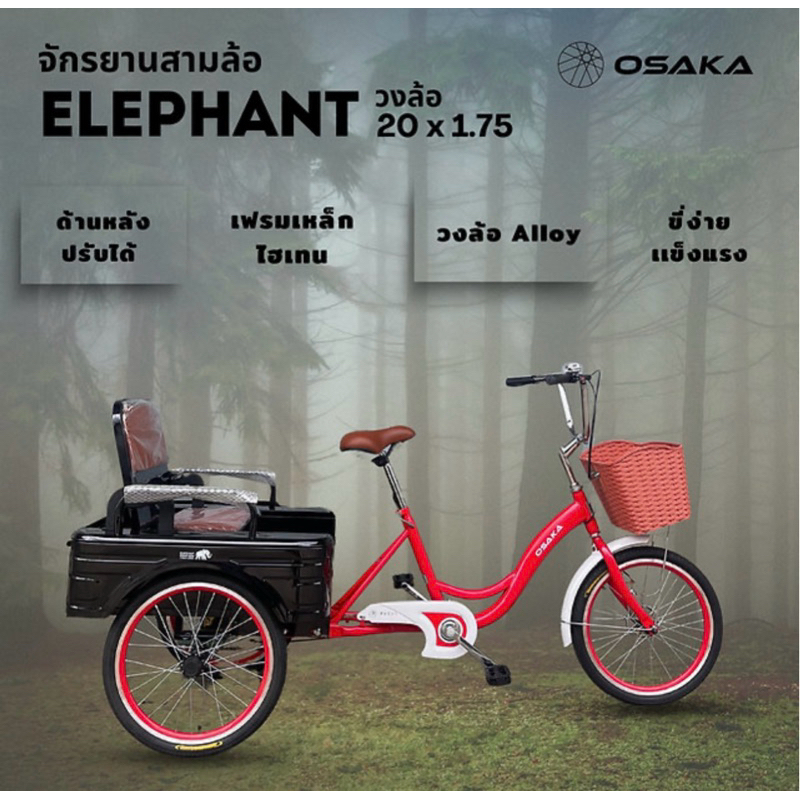 จักรยานสามล้อ20“OSAKA ELEPHANTท้ายกะบะ