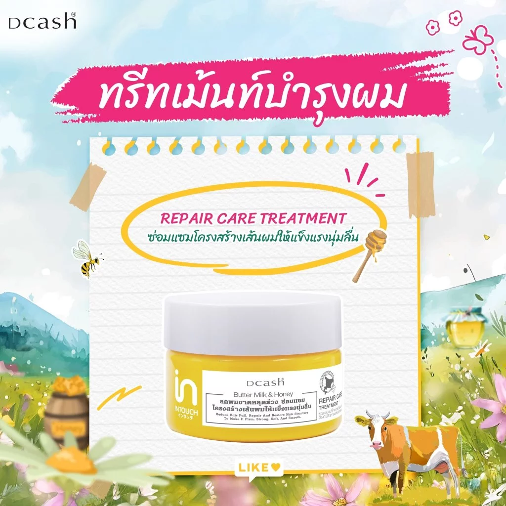 (ทรีทเม้นท์บำรุงผม) ดีแคช อินทัช ทรีทเม้นท์ สีเหลือง
