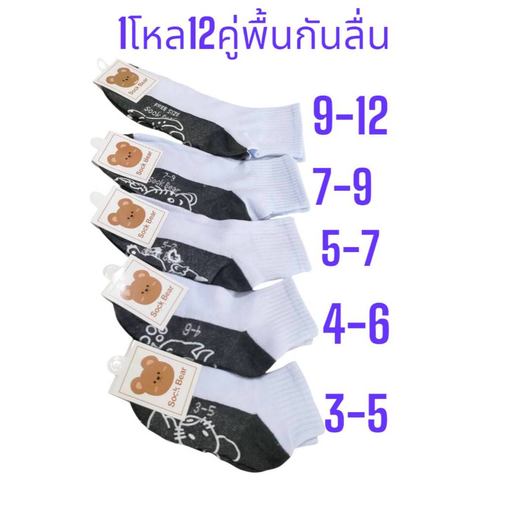 ถุงเท้านักเรียนสีขาวพื้นเทากันลื่นข้อกลาง1โหล12คู่เนื้อผ้านิ่มใส่ดีมีขนาดให้เลือก5ขนาด3-5)4-6)5-7)7-9)9-12)ลคะ9-12