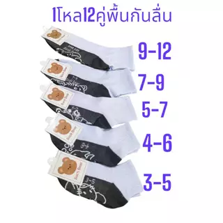 ถุงเท้านักเรียนสีขาวพื้นเทากันลื่นข้อกลาง1โหล12คู่เนื้อผ้านิ่มใส่ดีมีขนาดให้เลือก5ขนาด3-5)4-6)5-7)7-9)9-12)ลคะ9-12