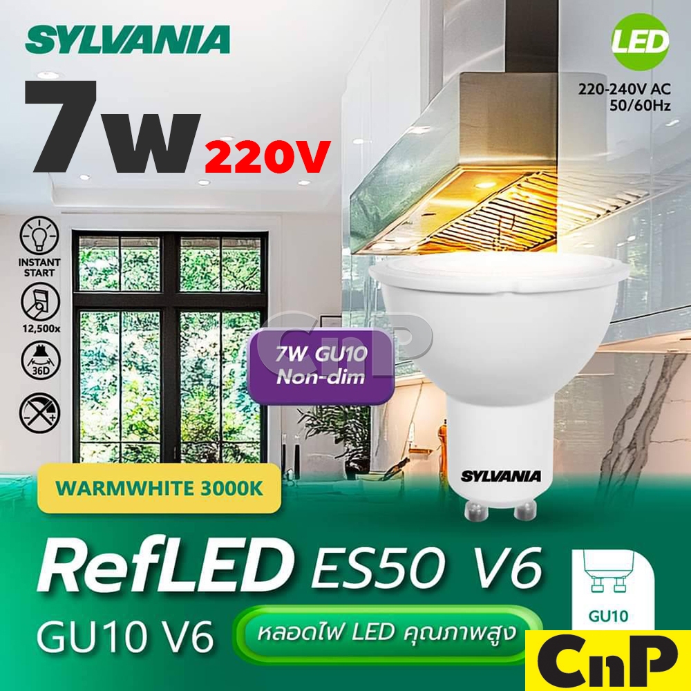 SYLVANIA หลอดฮาโลเจน LED GU10 220V 7W ซีลวาเนีย รุ่น RefLED ES50