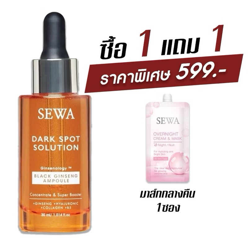 สินค้าของแท้จากบริษัท พร้อมส่ง โสมดำ SEWA BLACK GINSENG AMPOULE 30ml เซวา แอมพูลโสมดำขนาด 30ml