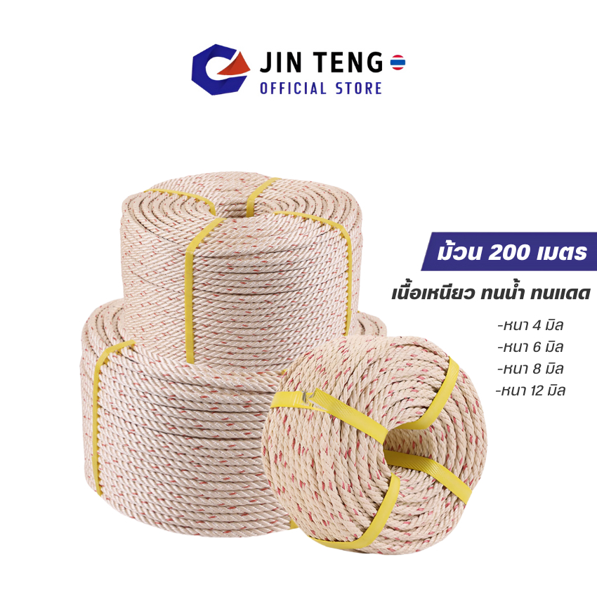เชือกใยยักษ์ (ยกม้วน200เมตร) หนา4มิล 6มิล 8มิล 9มิล 12มิล เชือกประมง โรยตัว เชือกแมว จูงวัว ผูกเรือ เชือกชักเย่อ ทนแดด