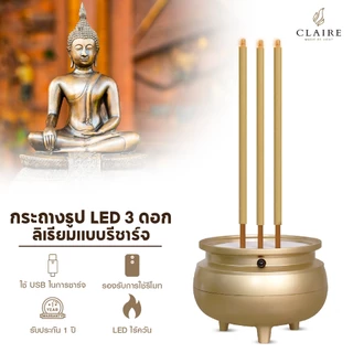 แคร์ล ธูปไฟฟ้า LED 3 ดอก สีทอง มินิมอล สูง 22 ซม. กระถางธูป แบบชาร์จ มีแบตเตอรี่ในตัว ไม่ต้องใส่ถ่าน