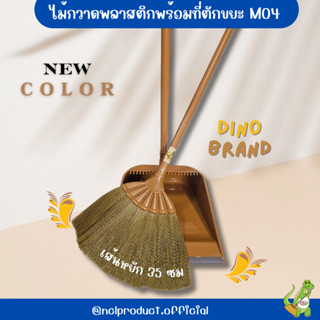 ใหม่ สีน้ำตาล ไม้กวาดพลาสติกกลางพร้อมโกยขยะ มีหวีแปรงในตัว ด…
