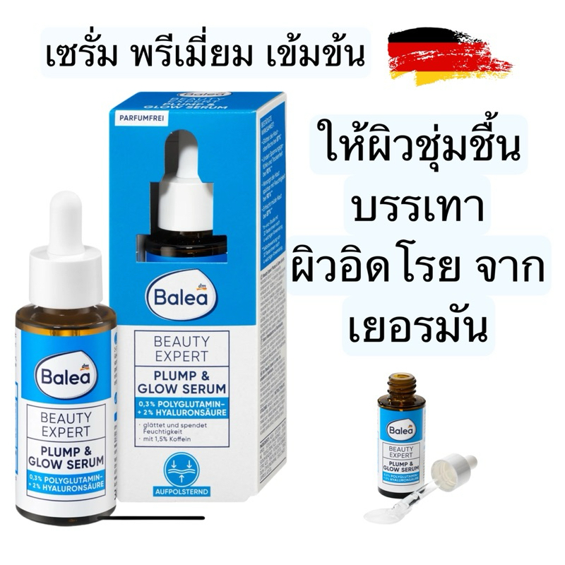 เซรั่มเยอรมันชุ่มชื้นพรีเมี่ยม Balea Serum Beauty Expert Plump & Glow 30 ml (แบบหยด ขวดฟ้าเข้ม)