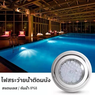 ไฟสระว่ายน้ำสแตนเลส ไฟ LED สระว่ายน้ำ AC12V IP68 โคมไฟใต้น้ำติดผนังกันน้ำ white light