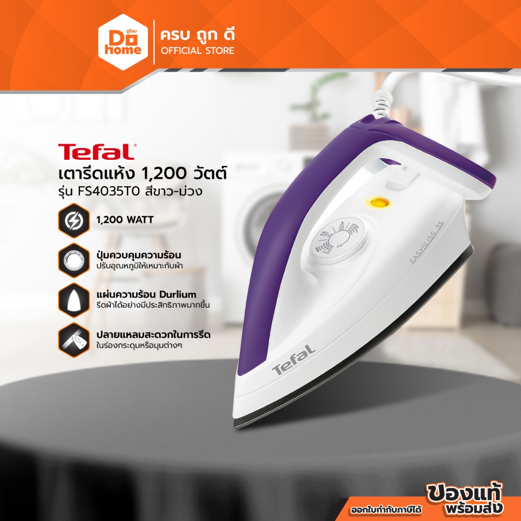 TEFAL เตารีดแห้ง 1200 วัตต์ รุ่น FS4035T0 สีขาว-ม่วง |MC|