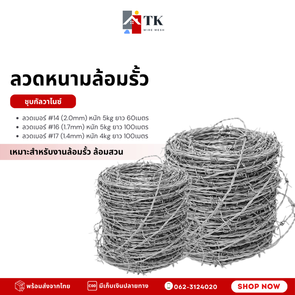 ลวดหนาม ลวดหนามชุบกัลวาไนซ์ 5kg ลวดเบอร์ #14 #16 #17 รั้วบ้าน รั้วกั้น ลวดเหล็กร้อมรั้วกันโจรขโมย ล้อมสวน กั้นอาณาเขต