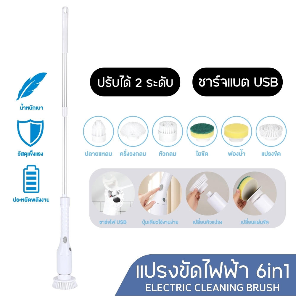 แปรงขัดไฟฟ้า PAE-534 6in1 แปรงอเนกประสงค์ แปรงขัดห้องน้ำ ขัดพื้น ถูพื้น ฟรีหัวเปลี่ยน 6แบบ ปรับได้ 2ระดับ ชาร์จUSB - รูปที่ 2