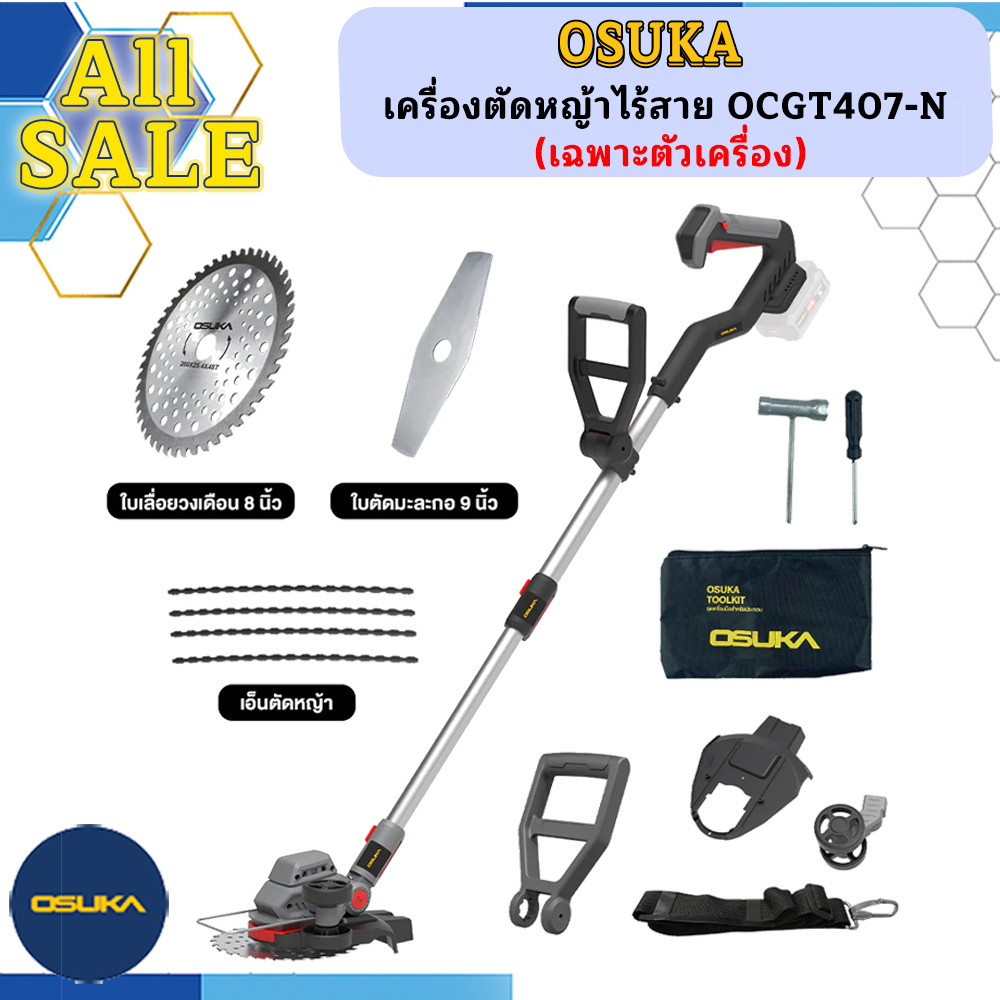 OSUKA เครื่องตัดหญ้าไร้สาย OCGT407-N  (เฉพาะตัวเครื่อง)