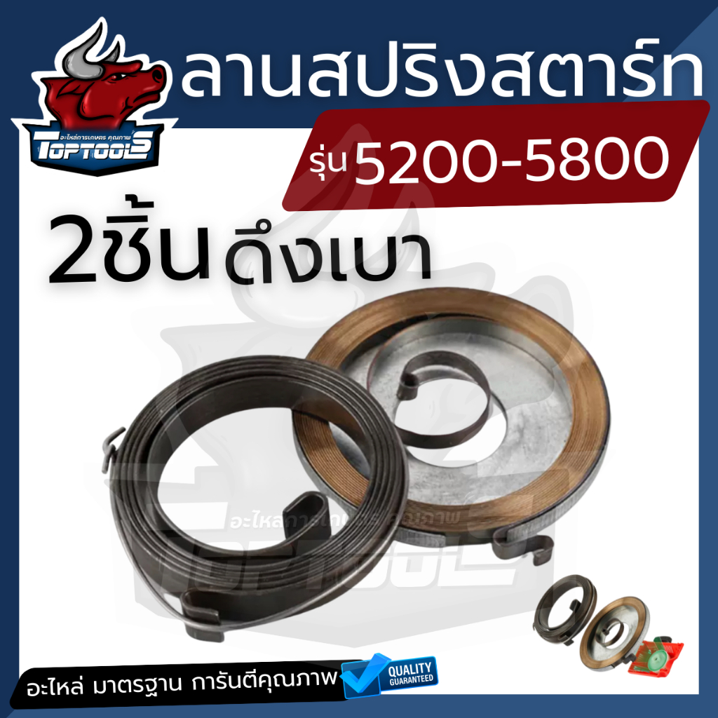 ( 2ชิ้น/แพ็ค ) สปริงสตาร์ท 5200 5800 ลานสปริง ลานดึง ลานสตาร์ท ลาดเหล็ก / ตัวหนา ดึงเบา ลานทด อะไหล่เลื่อยยนต์