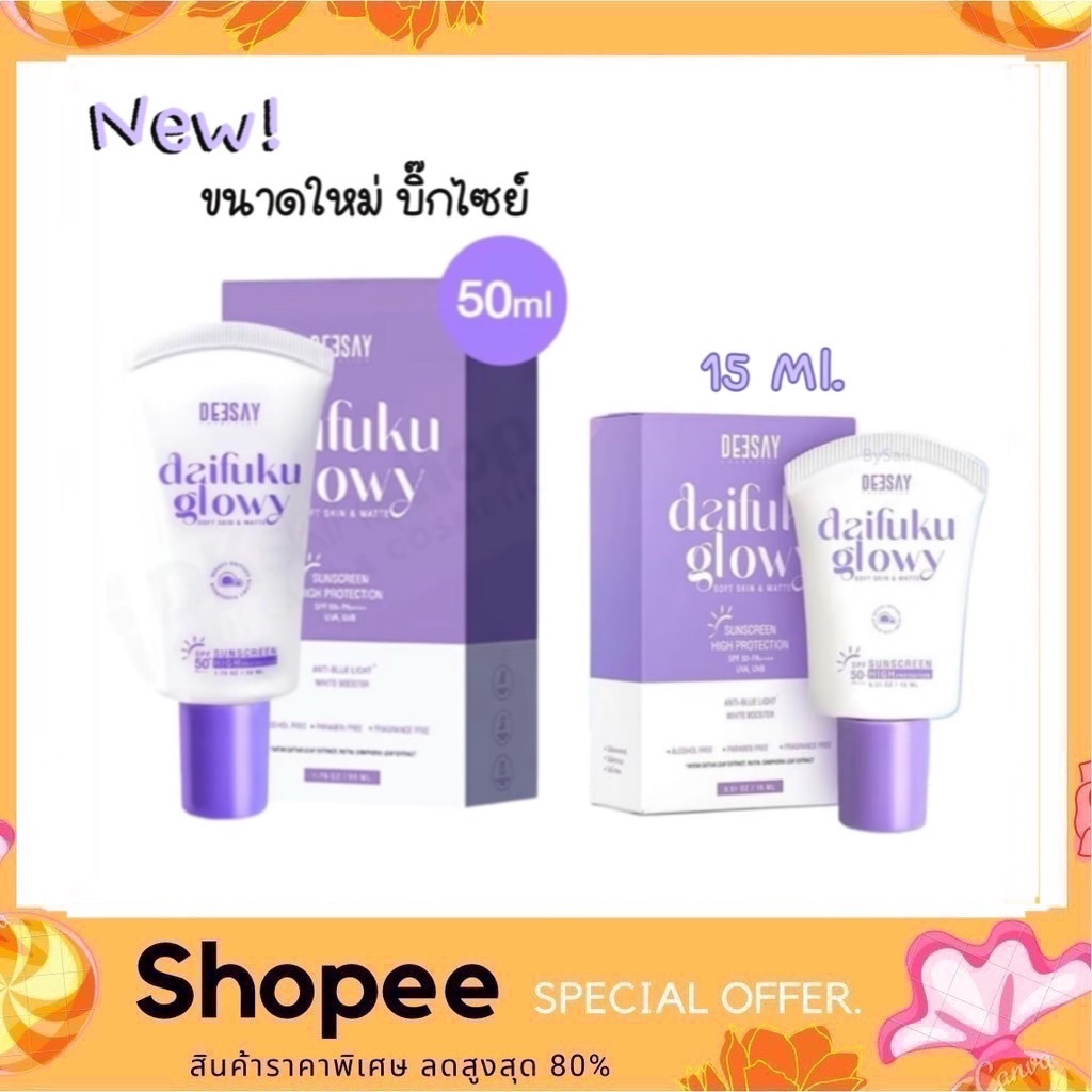 DEESAY กันแดดดีเซย์ Daifuku ฟิลเตอร์ SPF50+ PA++++ เหมาะสำหรับทุกสภาพผิว