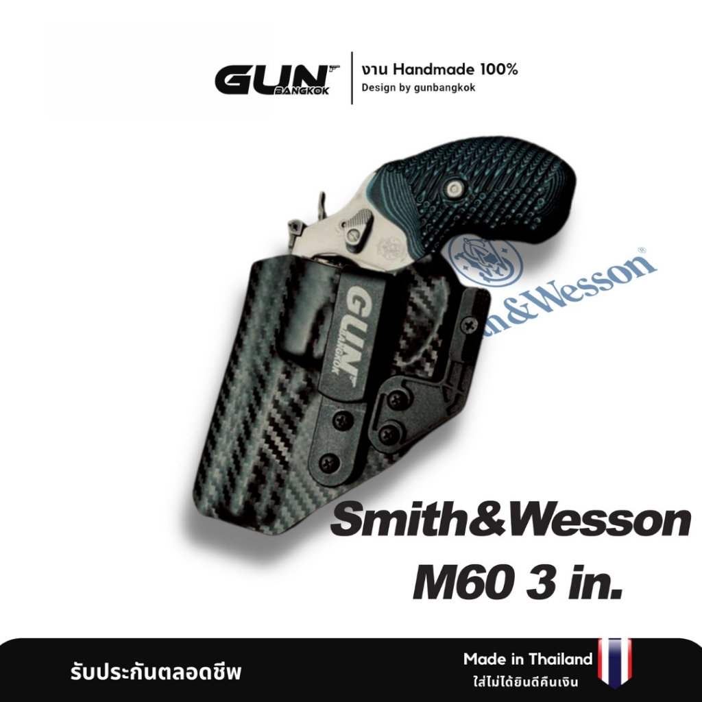 ซองพกใน Smith & Wesson M60 3" งาน Made in Thailand 100% สั่งปรับแบบได้ตามต้องการ