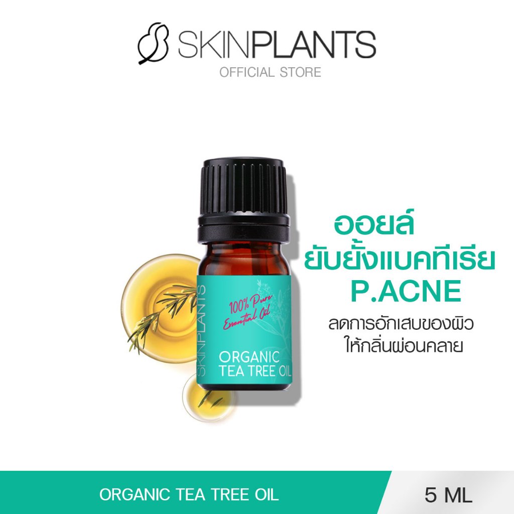 SKINPLANTS Organic Tea Tree Acne Oil 5 ml. ออยล์ต้านแบคทีเรีย ลดการอักเสบของผิว  (NO BOX)