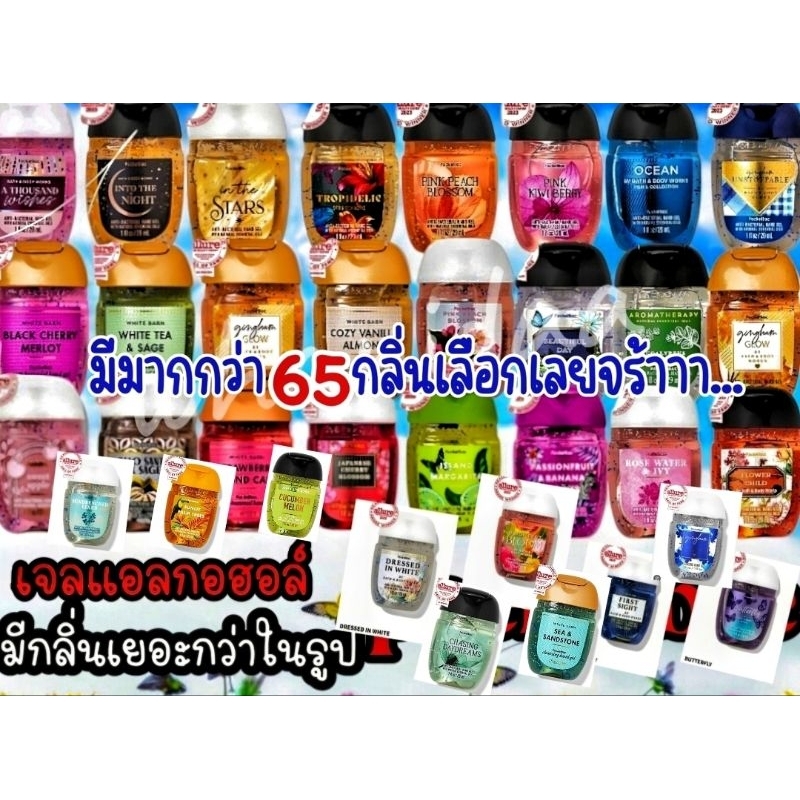 เจลแอลกอฮอล์ pocketbac bath and Body Works ของแท้ พร้อมส่ง