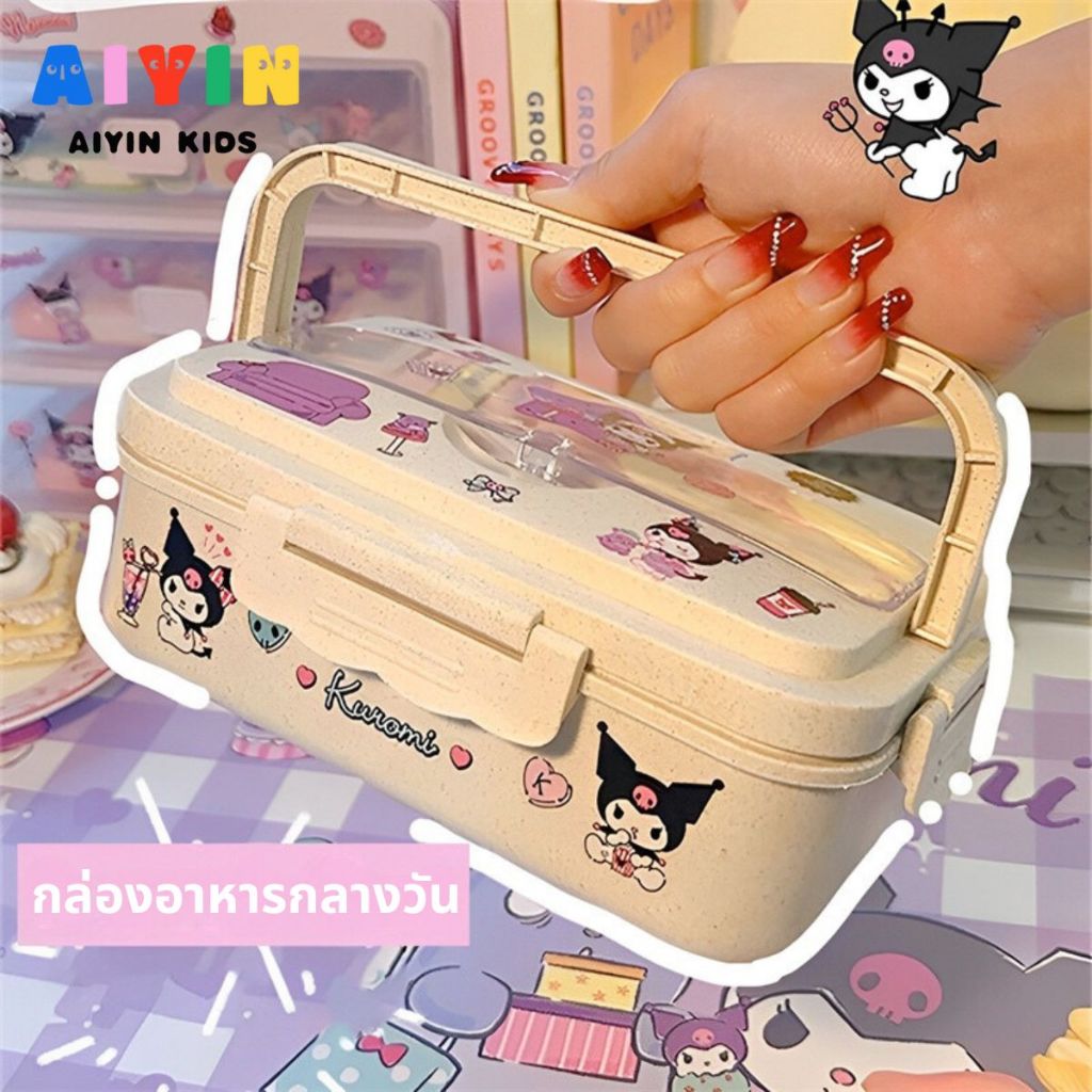AIYIN  กล่องอาหารกลางวัน ปิกนิก ลายการ์ตูนอนิเมะ กันรั่ว