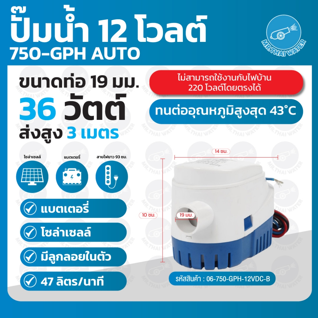 SEAFLO ปั๊มน้ำดีซี12V ปั๊มน้ำ12V รุ่น 750-GPH มีลูกลอยในตัว อัตโนมัติ