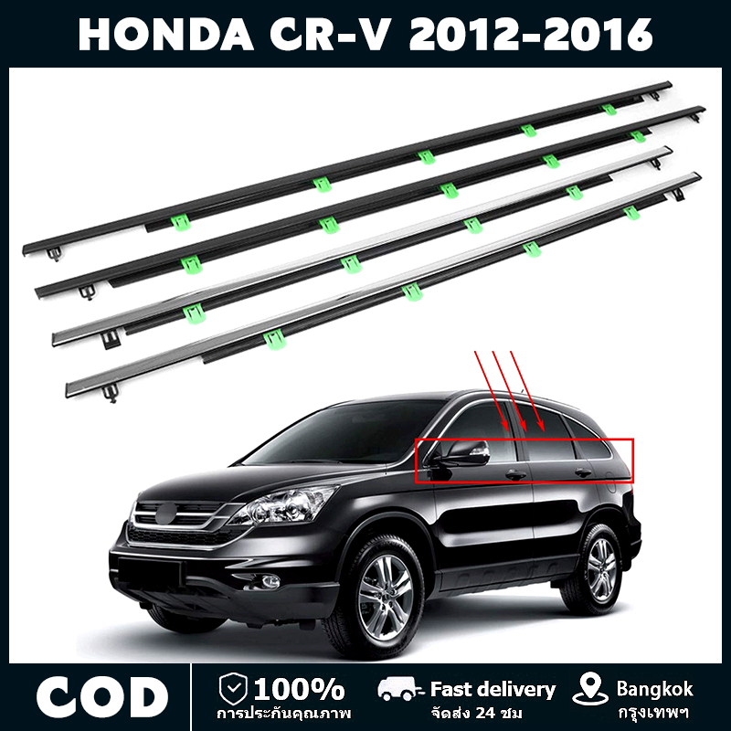 (4 ชิ้น) คิ้วรีดน้ำขอบกระจก Honda CRV ปี 2007-2016​ แก้ปัญหาน้ำรั่ว ยางหลุดร่อน แตก เสื่อมสภาพ
