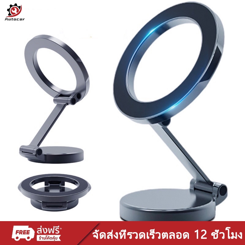 Car Magnetic Folding Phone Holder AntiShake Holder Magsafe ที่วางโทรศัพท์ในรถยนต์ ที่วางโทรศัพท์นําทางในรถยนต์