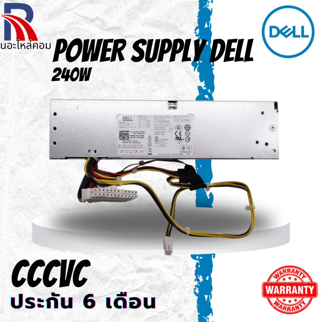 เพาเวอร์ ซัพพลาย Dell Optiplex 3010 SFF CCCVC ราคาพิเศษ  Power Supply Dell Optiplex 3010 SFF 240W