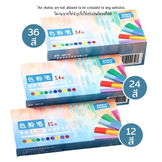 สีชอล์คเนื้อนุ่ม เกรดอาร์ทติส Chalk soft pastel 6007 สีชอล์คฝุ่น สีสดใส และง่ายต่อการใช้งาน