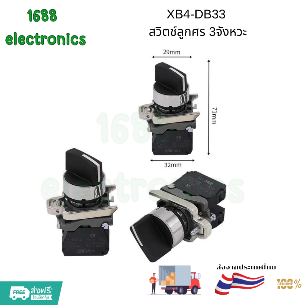 สวิตช์ลูกศร 3ทาง 2NO XB4BD33 พร้อมส่ง ราคาดี ส่งไว