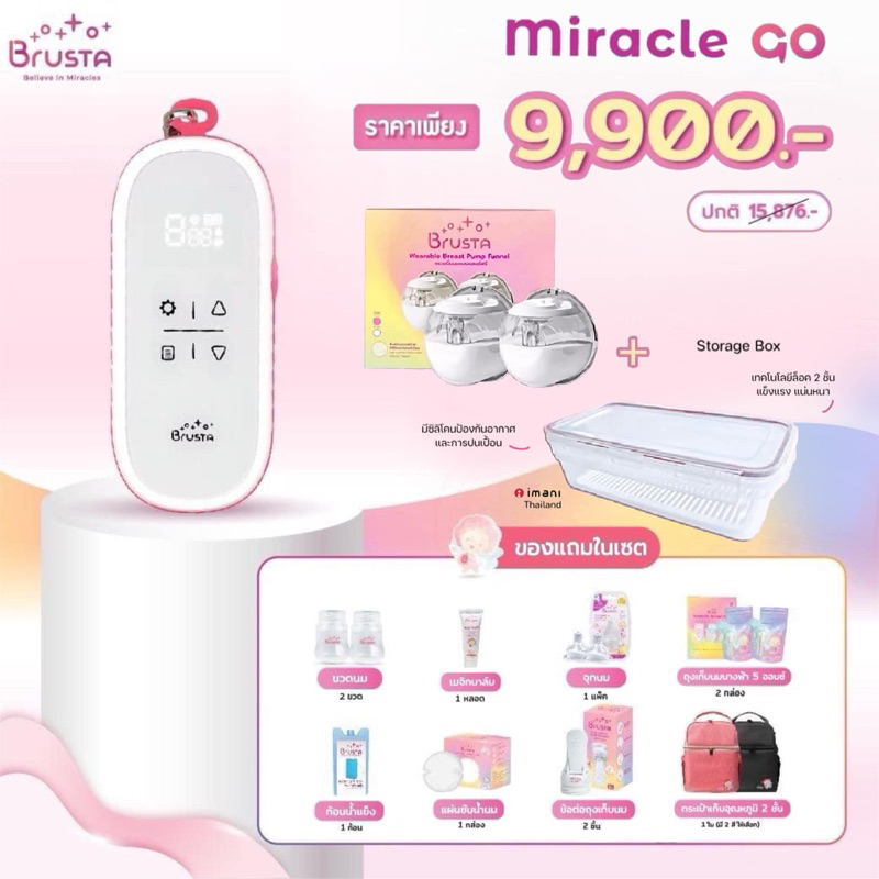 Brusta Miracle Go พร้อมส่ง เครื่องปั๊มนมรุ่นพกพา สะดวก ปั๊มได้ทุกที่ทุกเวลา