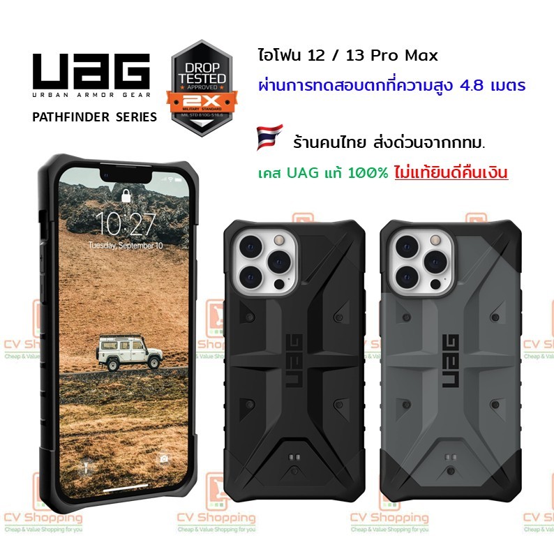 UAG iPhone 12 / 13 Pro Max Pathfinder (ของ UAG แท้ 100%)