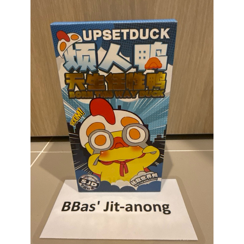 Upset duck V.3 แบบจุ่ม
