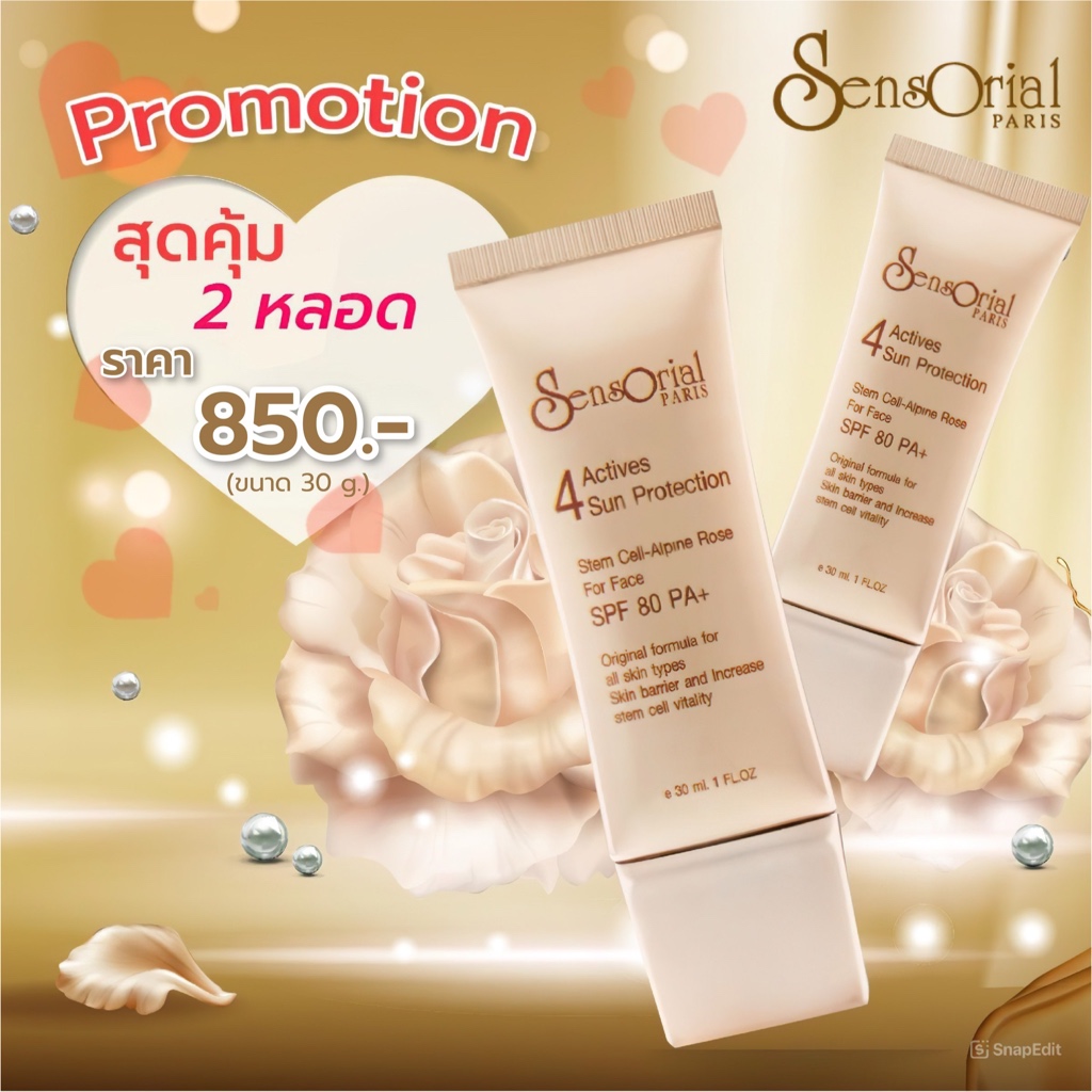 โปรสุดคุ้ม 2 หลอด SENSORIAL STEM CELL SUN PROTECTION SPF80 (CERTIFIED BY FRANCE) 30 g.