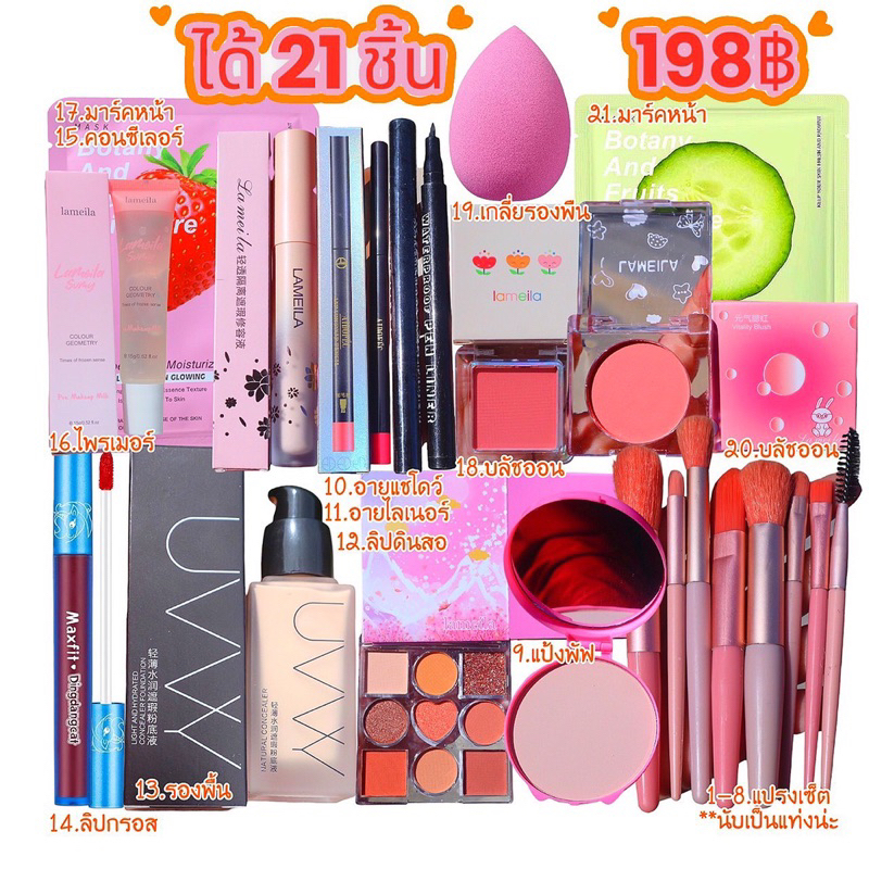 ชุดเครื่องสำอางราคาโรงงานมาเอง 198฿ เท่านั้น!!