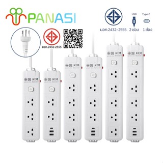 ปลั๊กไฟ 3ตา มอก เมตรเต็ม ปลั๊กไฟUSB ปลั๊กพ่วง มาตรฐาน มีช่อง…