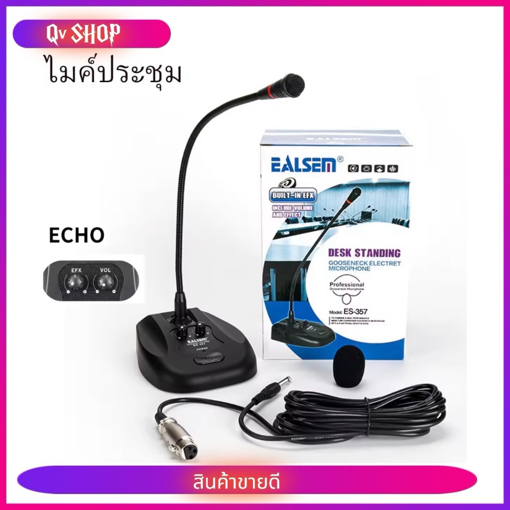 ไมค์ตั้งโต๊ะ ไมค์ประชุม Microphone EALSEM ES-357 พร้อมสายไมค์ยาว5เมตร