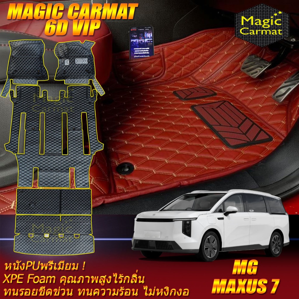 MG MAXUS 7 2024-รุ่นปัจจุบัน พรมรถยนต์ MAXUS 7 พรม6D VIP Magic Carmat
