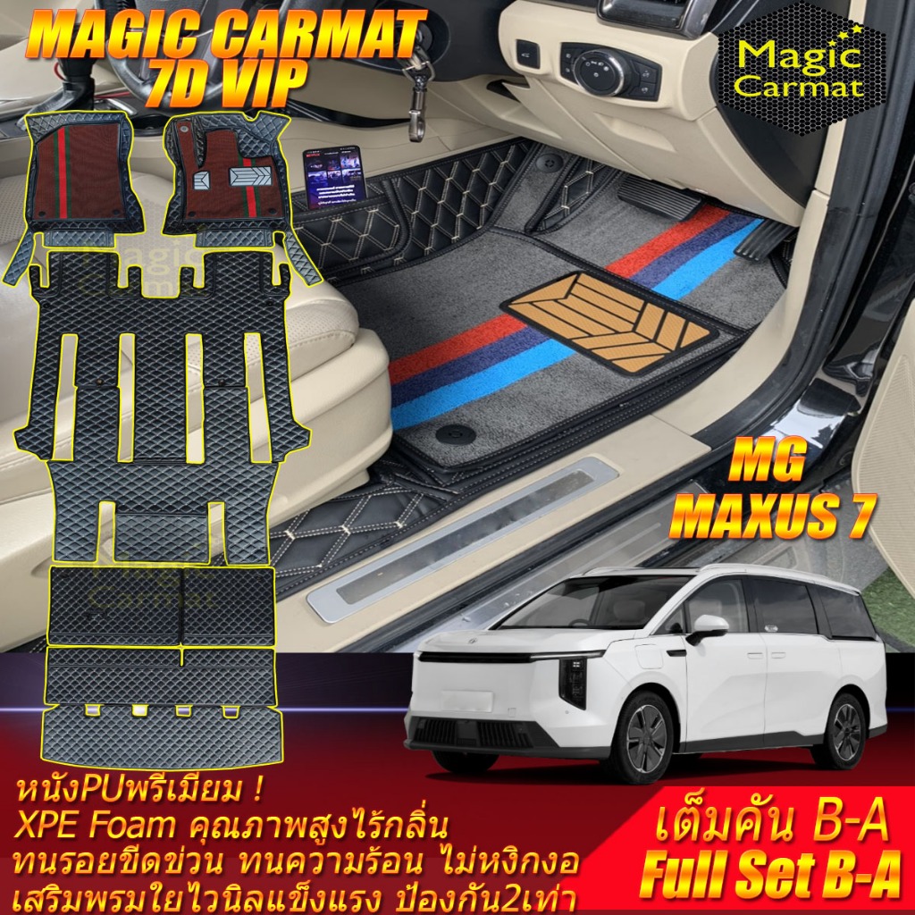 MG MAXUS 7 2024-รุ่นปัจจุบัน Full Set B-A เต็มคันB-A (ห้องโดยสาร+ท้ายรถB-A) พรมรถยนต์ MAXUS 7 พรม7D 