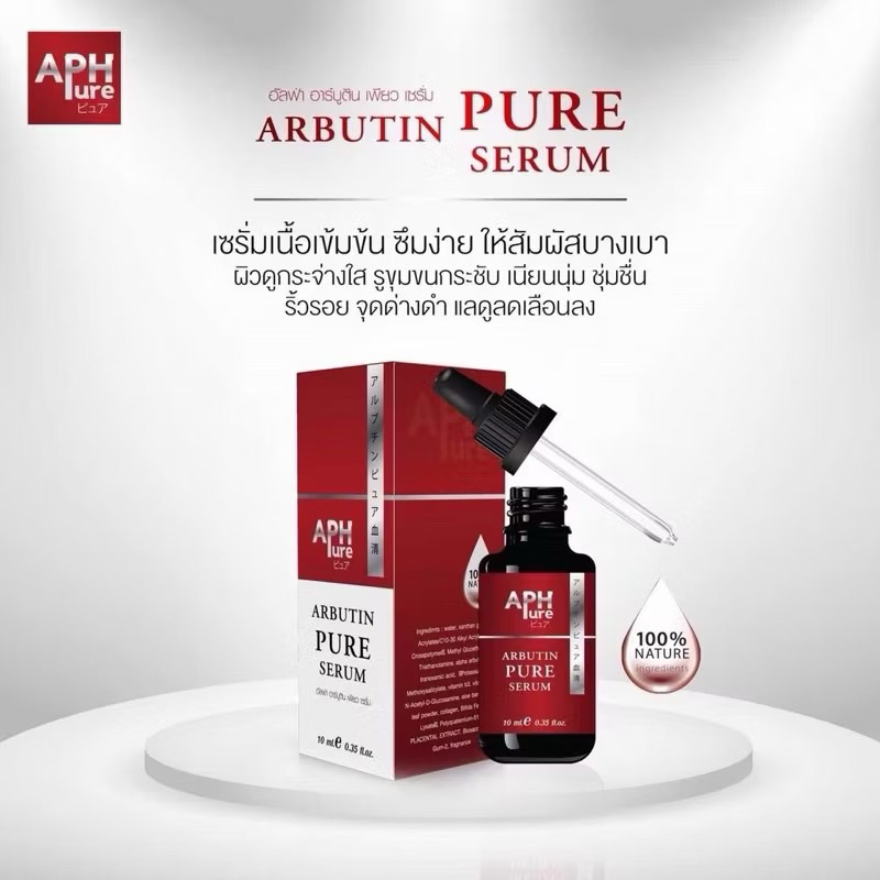 [เซรั่มอาบูตินสด] AHP Pure Alpha Arbutin Pure Serum เซรั่ม สูตร เข้มข้น ขนาด 15 มล