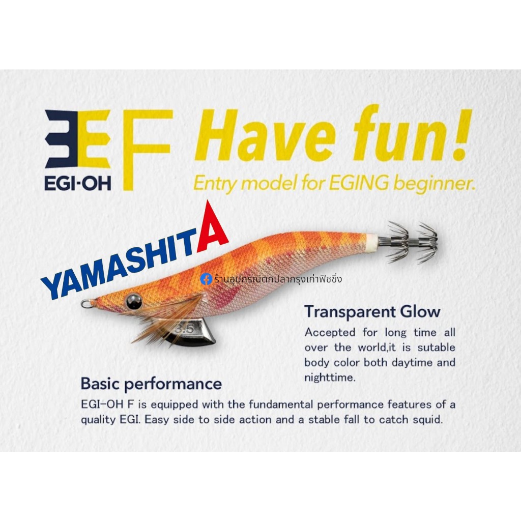 โยตกหมึก Yamashita EGI-OH F ของแท้ 100%