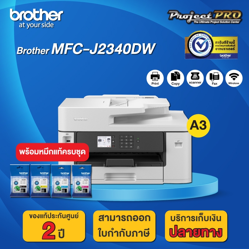 Brother MFC-J2340DW Inkjet Printer__พร้อมหมึกแท้ครบชุด__รับประกันศูนย์ 2 ปี (รวมหัวพิมพ์)