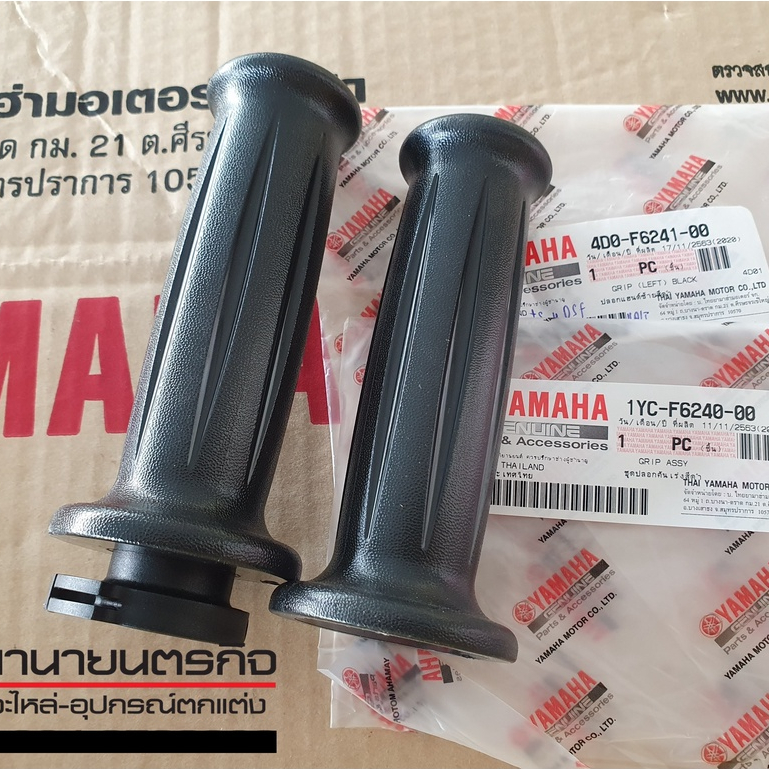 4D0F624100 - 1YCF624000 ปลอกแฮนด์ GRIP ซ้าย/ขวา Fino หัวฉีด 115 / 125 i แท้ Yamaha 4D0-F6241-00 - 1Y