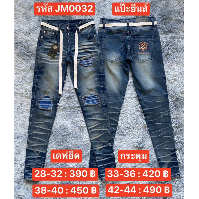 แป๊ะยีนส์ รหัส JM0032 เอว 26-42 เดฟยืด แฟชั่น จัสมิน