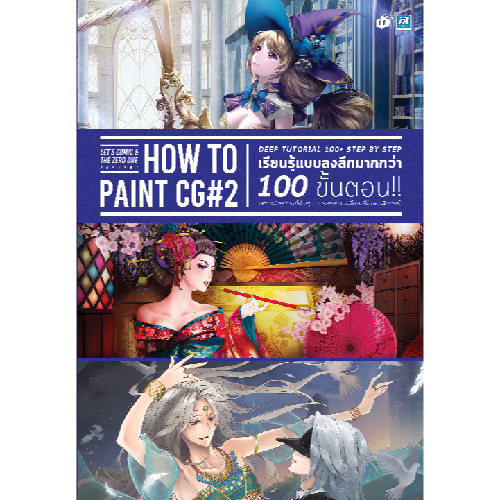 LET’S COMIC & THE ZERO ONE HOW TO PAINT CG 2