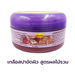 LEGANO ลีกาโน่ เกลือขัดผิว ขัดผิว ขาว สครับ ขัดผิวขาว สคับขัดผิวขาว 250กรัม สูตรผลไม้รวม