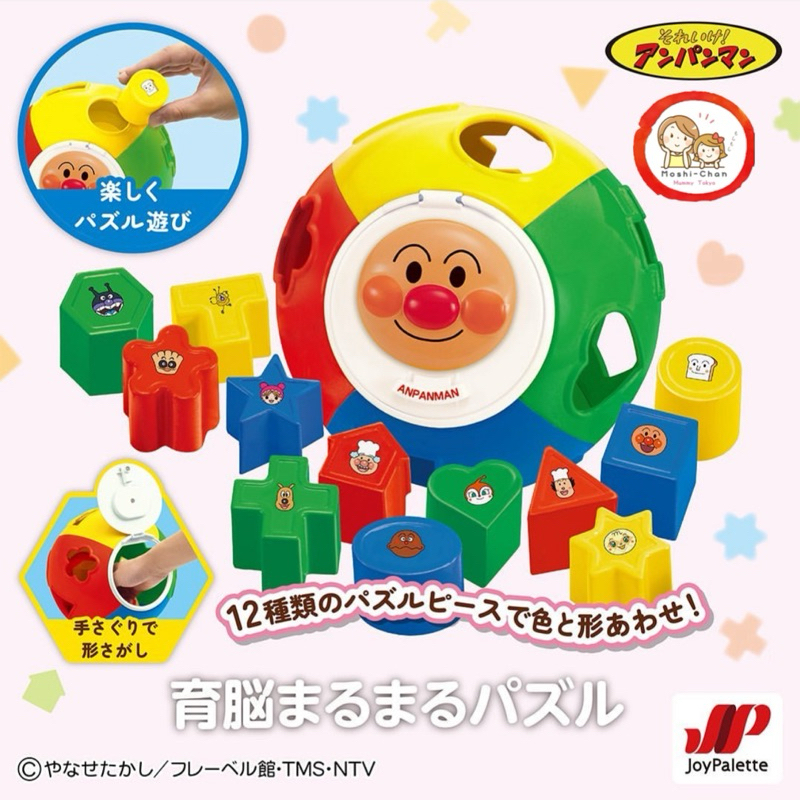 ❇️🇯🇵 รุ่นใหม่ล่าสุด พร้อมส่ง 🇯🇵❇️ บล็อคหยอด - อันปังแมน สำคัญของพัฒนาการของเด็กวัย 1.5 ขวบขึ้นไป นำเข้าจากญี่ปุ่น 🎌
